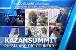 KazanSummit 2014 расскажет как создать бренд региона