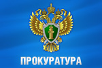 Прокуратура Республики Татарстан принимает меры к устранению нарушений законодательства на страховом рынке