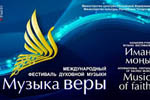 В День России III Международный фестиваль «Музыка веры» приглашает к открытию на остров-град Свияжск