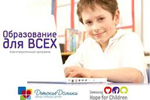 5 детей и подростков в Казани станут новыми участниками социальной программы «Образование для ВСЕХ»