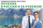 Лучшие клиники мира впервые в Татарстане!