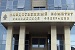Руководитель Следственного управления по Татарстану проведет прием граждан