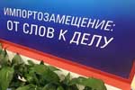 Татарстанские производители берут курс на импортозамещение
