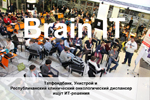 На Kazan Startup Weekend пройдет турнир по решению IT-проблем бизнеса Brain IT