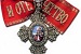 В России учрежден новый орден «За благодеяния»