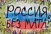 23 июля в Казани пройдет пикет против мата