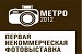 В Казанском метро открылась фотовыставка