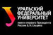 С 1 июня документы для поступления в Уральский федеральный университет абитуриенты из Татарстана могут подать через интернет