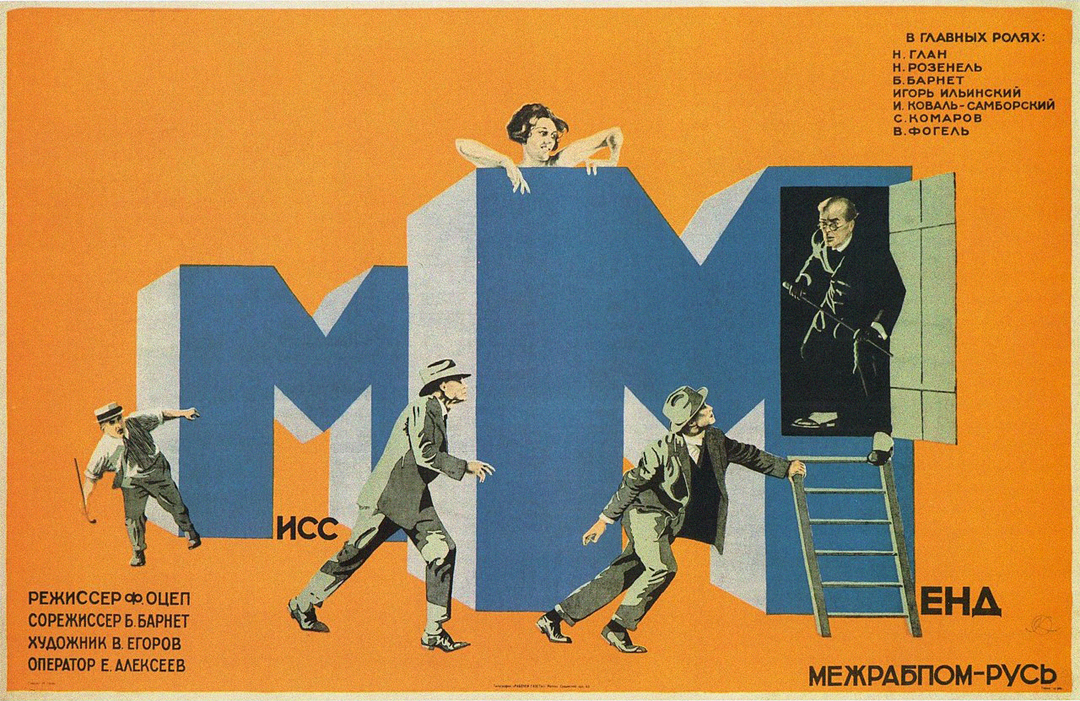 Плакат В. Каабака, 1926 г.