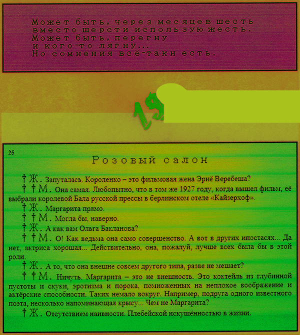 Из книги «Пост всего», 2014 г. Из книги «Пост всего», 2014 г.