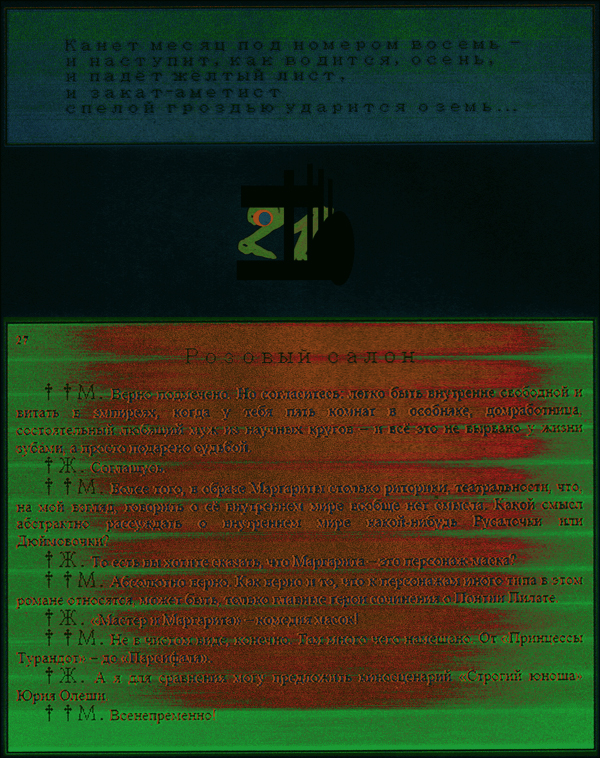 Из книги «Пост всего», 2014 г. Из книги «Пост всего», 2014 г.