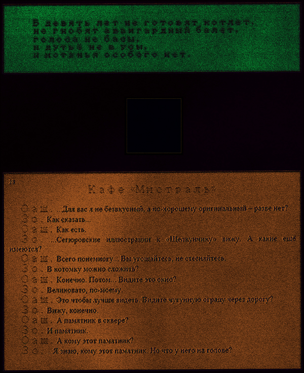 Из книги «Пост всего», 2014 г. Из книги «Пост всего», 2014 г.