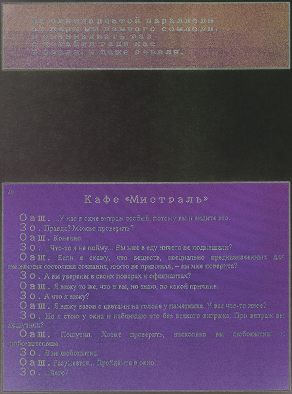 Из книги «Пост всего», 2014 г. Из книги «Пост всего», 2014 г.